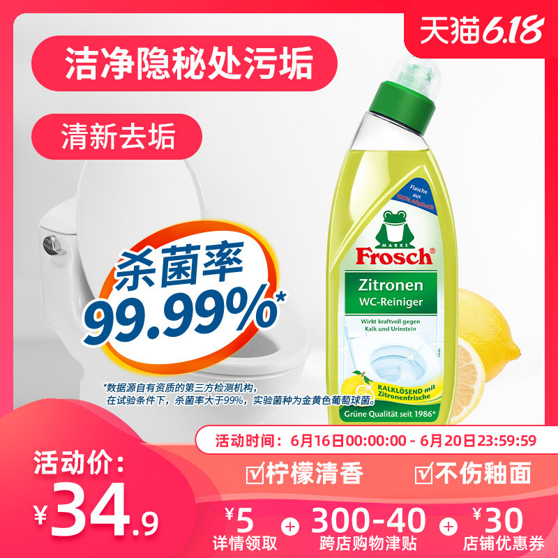 德国Frosch 洁厕灵柠檬清香型马桶卫生间洗厕所清洁剂强力除垢