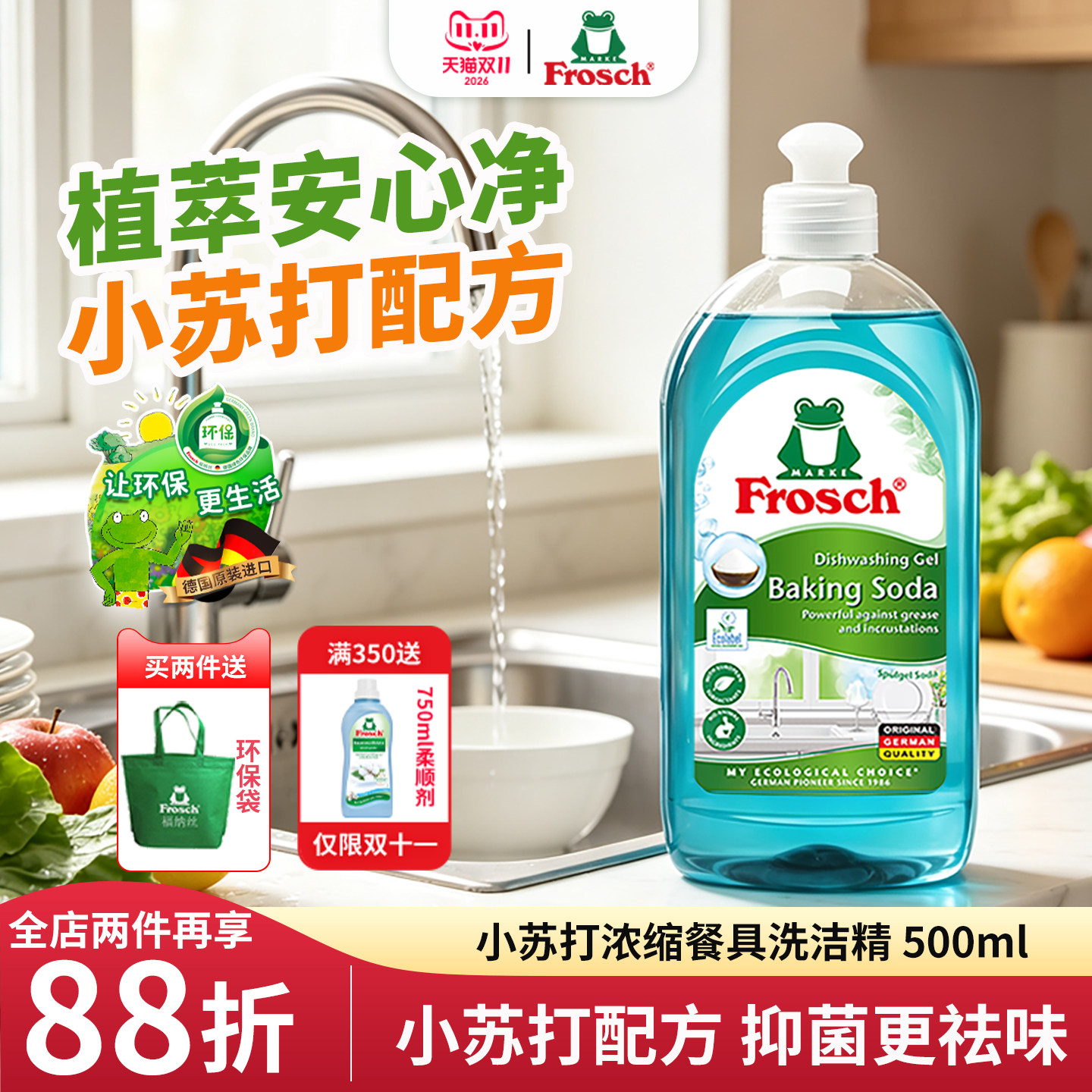 德国进口Frosch小苏打洗洁精浓缩天然火锅重油污餐具洗碗液不伤手