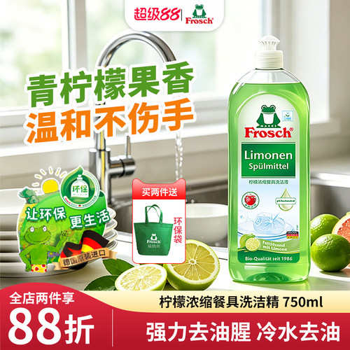 温和洁净 柠檬提取 洁净去油污 浓缩易过水