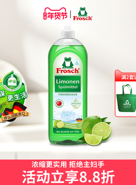 德国进口frosch柠檬a类食品级去油洗果蔬不伤手天然洗碗液洗洁精
