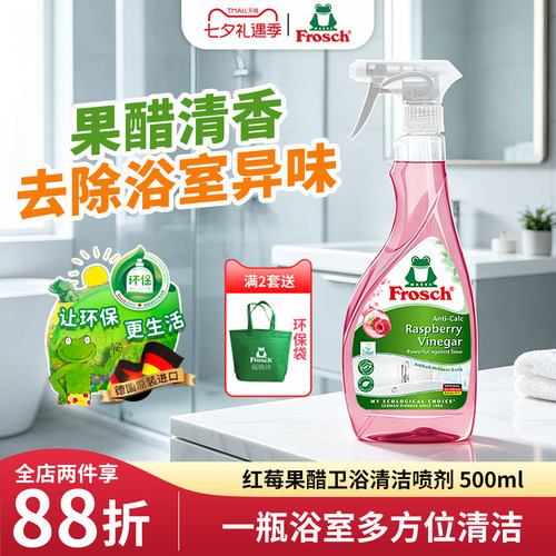 新品frosch浴室清洁剂瓷砖