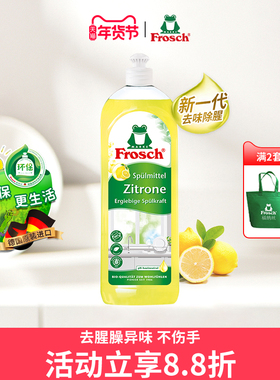 Frosch 新一代柠檬浓缩餐具洗洁液 不伤手去油力强洗碗液 750ml