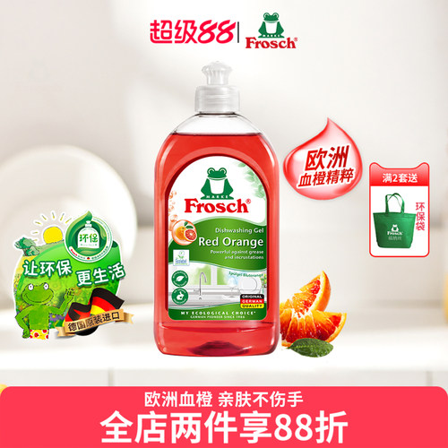 frosch环保血橙500ml餐具洗洁精