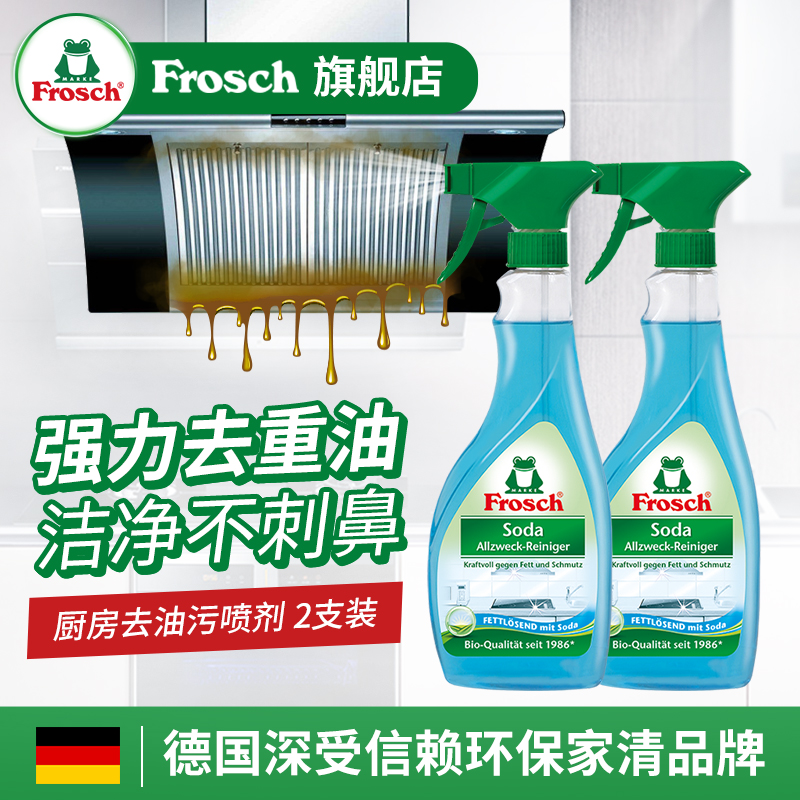 µÂ¹ú½ø¿ÚFrosch/¸£ÄÉË¿ËÕ´òÈ¥ÖØÓÍÎÛÇå½àÅç¼ÁÓÍÑÌ»úÈ¥ÓÍÎÛ500ml*2