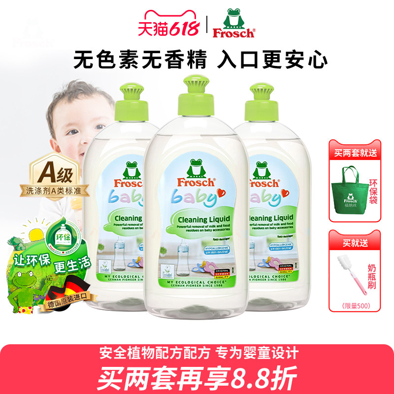 Frosch婴童APG洗洁精清洗剂婴儿洗奶瓶液宝宝果蔬玩具清洁液天然