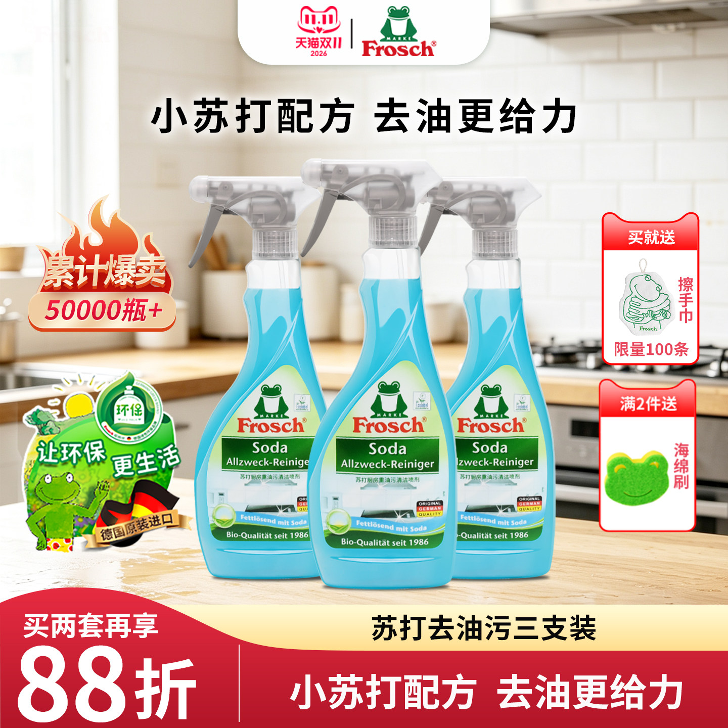 Frosch进口抽油烟机清洗剂厨房重油污强力苏打去污除油清洁去油污