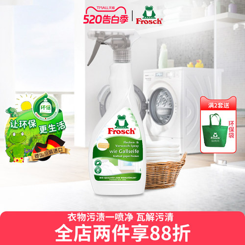 Frosch德国进口衣领净强力去污