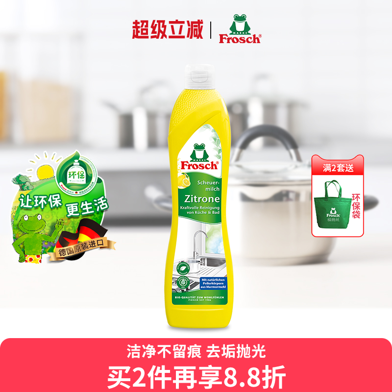 德国洗锅底Frosch清洁剂