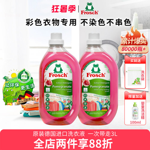 护色德国洗衣液Frosch原装进口