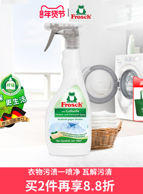 Frosch德国进口衣领净喷剂去污去黄渍衬衫预洗白色衣物去渍神器