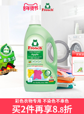 进口Frosch福纳丝彩色衣物固色洗衣液防串色护色洗衣液1.5L大容量
