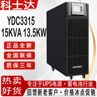 科士达UPS电源YDC3310/3320/3330/3340/3360三进三出 外接蓄电池