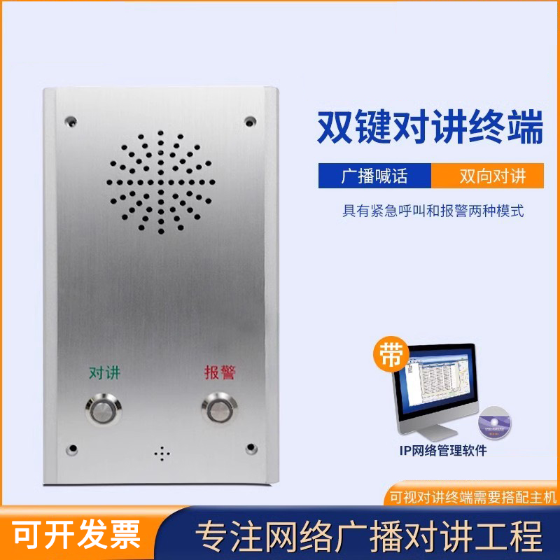 校园一键紧急呼救网络对讲系统