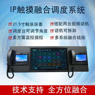IP网络对讲融合通信调度系统触摸广播主机双向无线呼叫器地铁通信可视监控一键报警链接话机医院银行学校