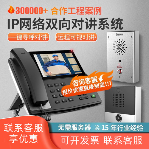 可视校园呼救办公电话机对讲系统