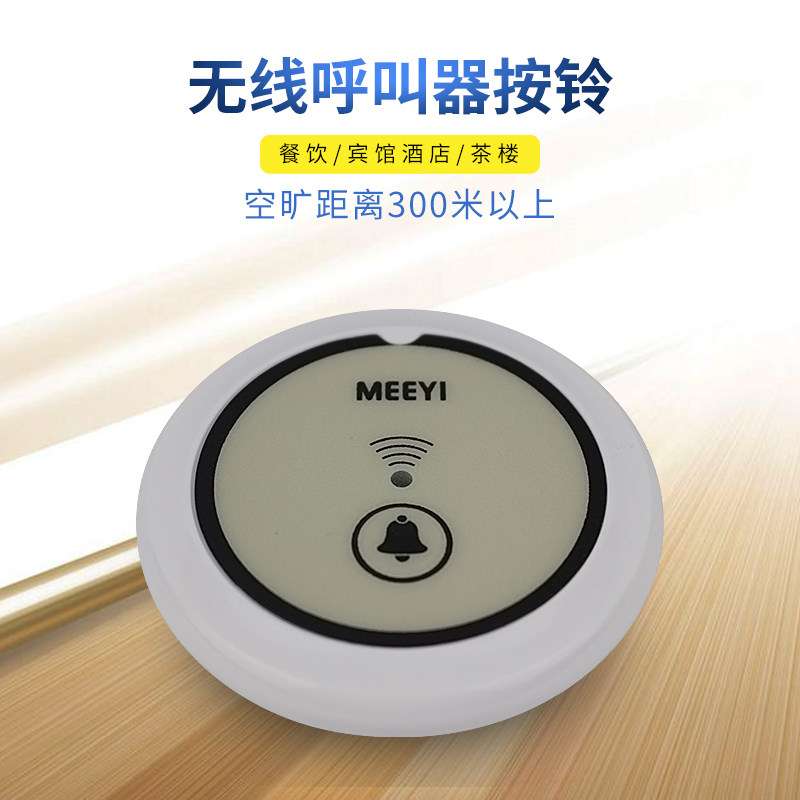 茶楼餐厅棋牌室酒店服务铃养老院医院呼叫系统 美一无线呼叫器