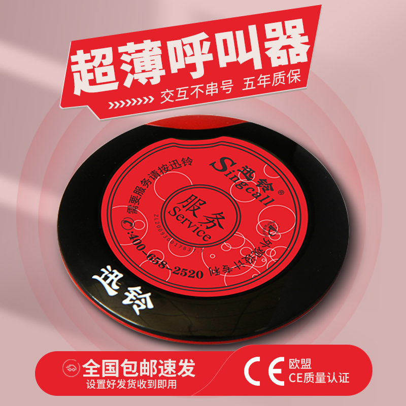 呼叫器餐厅按铃服务铃飞碟无线