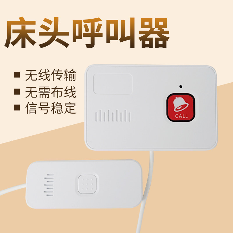 无线呼叫器老人孕妇小孩病房床头按钮服务铃 呼叫系统医院养老院美容