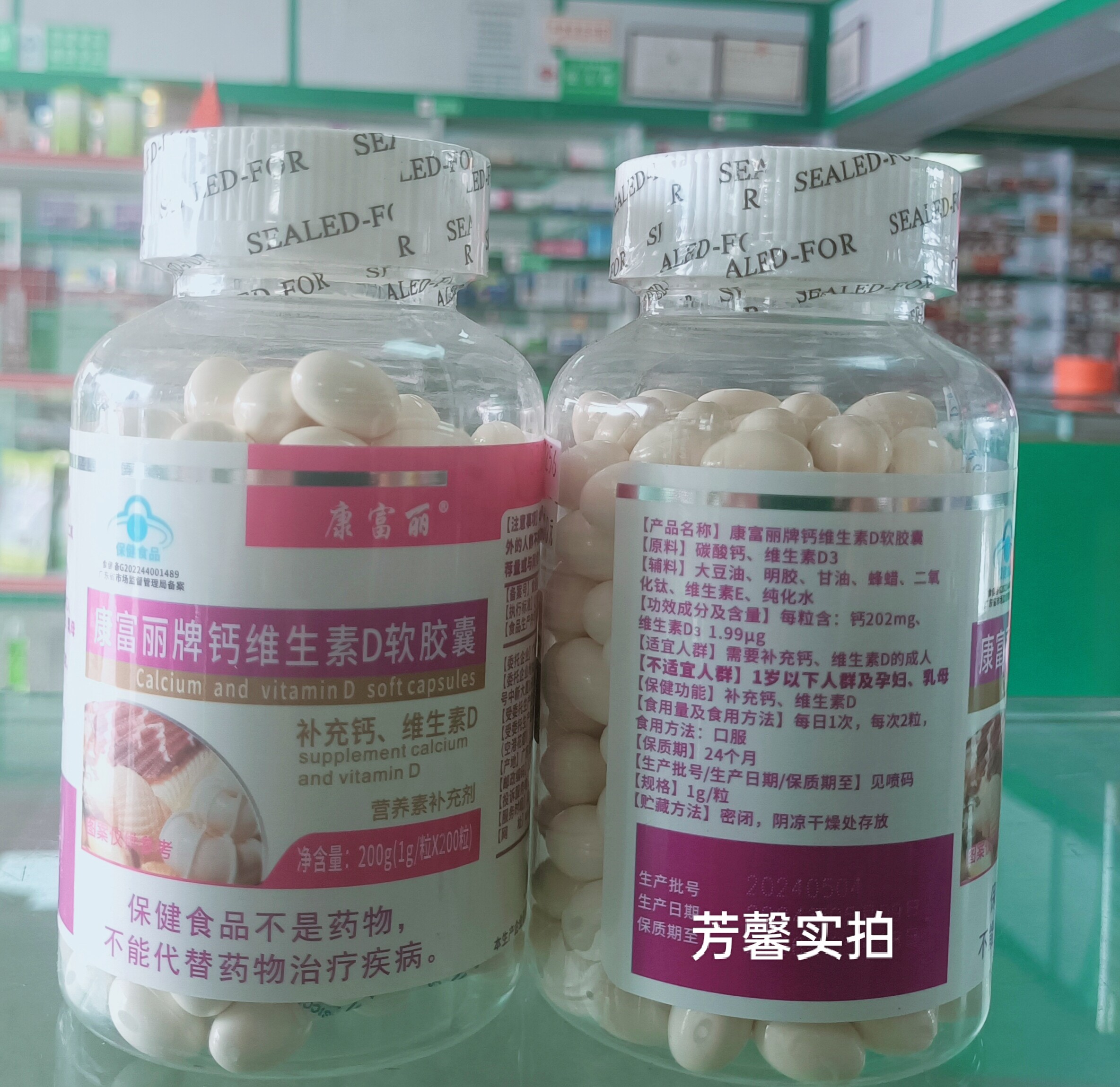 药店正品康富丽钙加维生素D3软胶囊中老年补钙维生素D