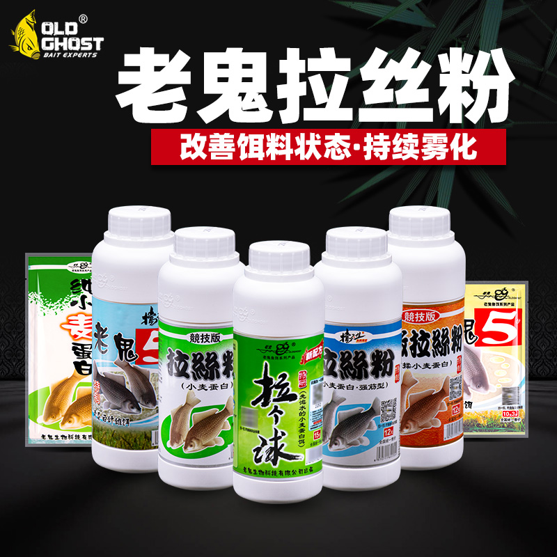 老鬼鱼饵拉丝粉小麦蛋白饵料
