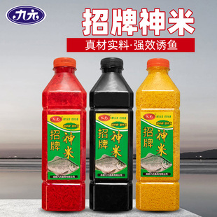西部风九元招牌神米鱼饵碎米大米诱鱼窝料酒米打窝米野钓鲫鱼饵料