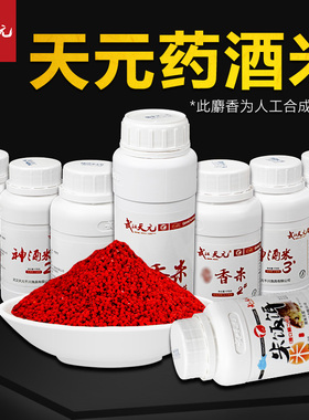 天元神酒米打窝米野钓撒几颗维他命酒米天窝人工合成麝香九米窝料