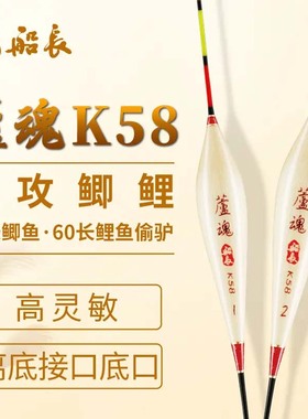 船长浮漂芦魂K58蘆芦苇鲫鱼漂手工芦苇高灵敏行程醒目鲤鱼漂