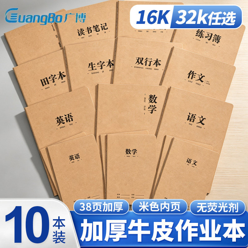 广博16K缝线加厚作业本语文数学作文生字田字网格单行本读书笔记硬笔书法B5初中高中学生牛皮本笔记本批发图片