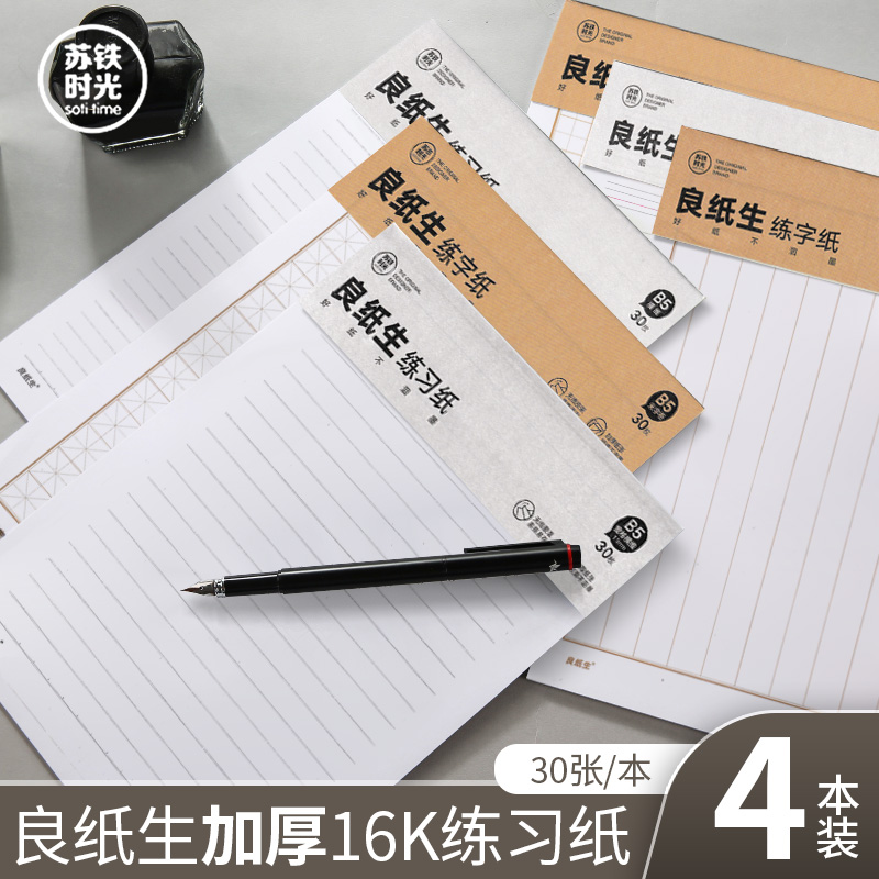 b5信稿纸苏铁时光加厚