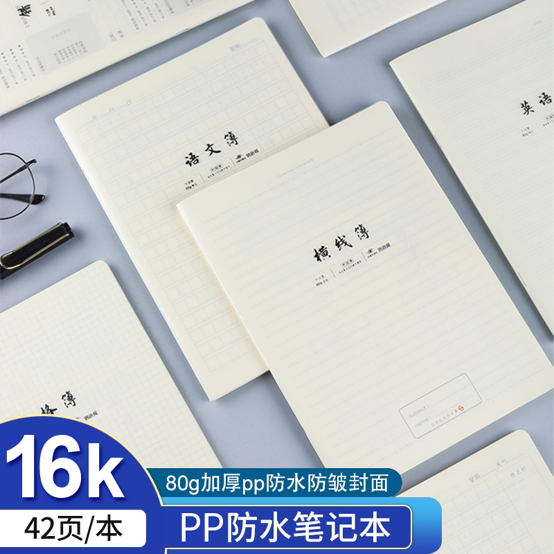司马彦记事本16K加厚PP骑马钉防