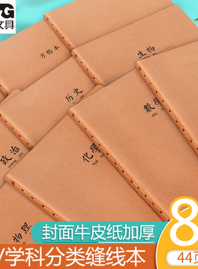 晨光历史化学生物文理科风缝线本