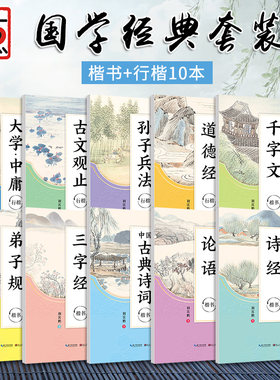 国学经典硬笔字帖荆霄鹏