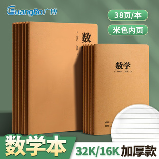 广博数学本32K小学生统一作业本加厚16K横线本牛皮本练习本课堂笔记本车线本批发