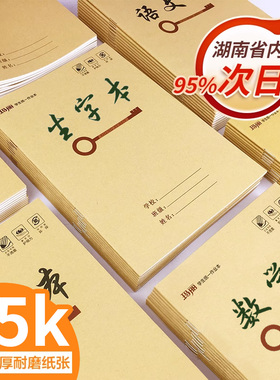 玛丽加厚25K小学生牛皮作业本1-6年级汉语拼音本生字本语文数学英语作文田字小字统一作业本的算数练习本子