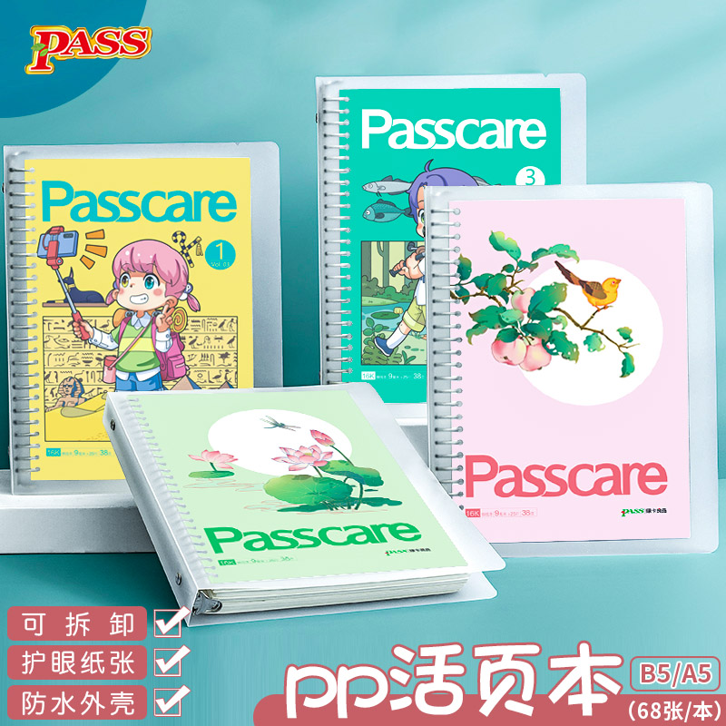 PASS绿卡良品PP活页夹防水