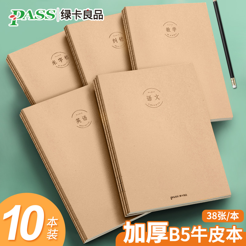 pass绿卡良品学科本牛皮本
