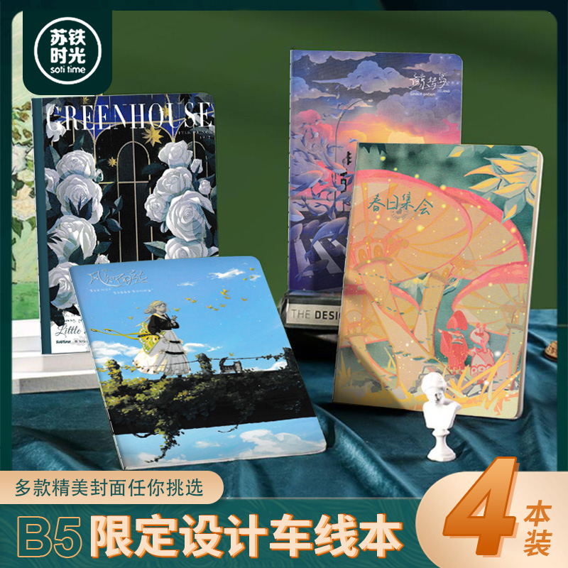 苏铁时光白卡车线本B5笔记本本子