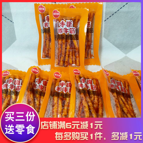 顺天缘手撕素牛筋辣条袋装