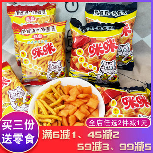 40包休闲食品膨化零食小吃 正宗马来西亚风味咪咪虾条蟹味粒20g