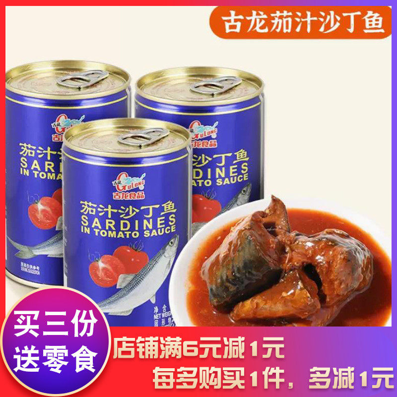 古龙茄汁沙丁鱼罐头425g*5罐拌饭即食下饭菜厦门产海鲜罐头食品,水产肉类/新鲜蔬果/熟食,鱼类罐头,淘宝优惠券,粉丝福利购,淘宝优惠卷
