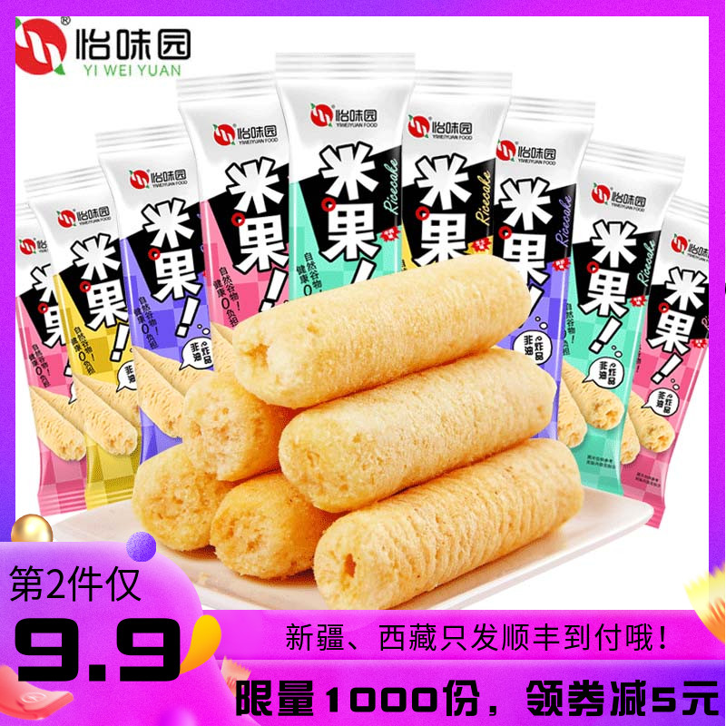 第二份半价!60支怡味园米果糙米卷粗粮夹心米果卷休闲零食能量棒