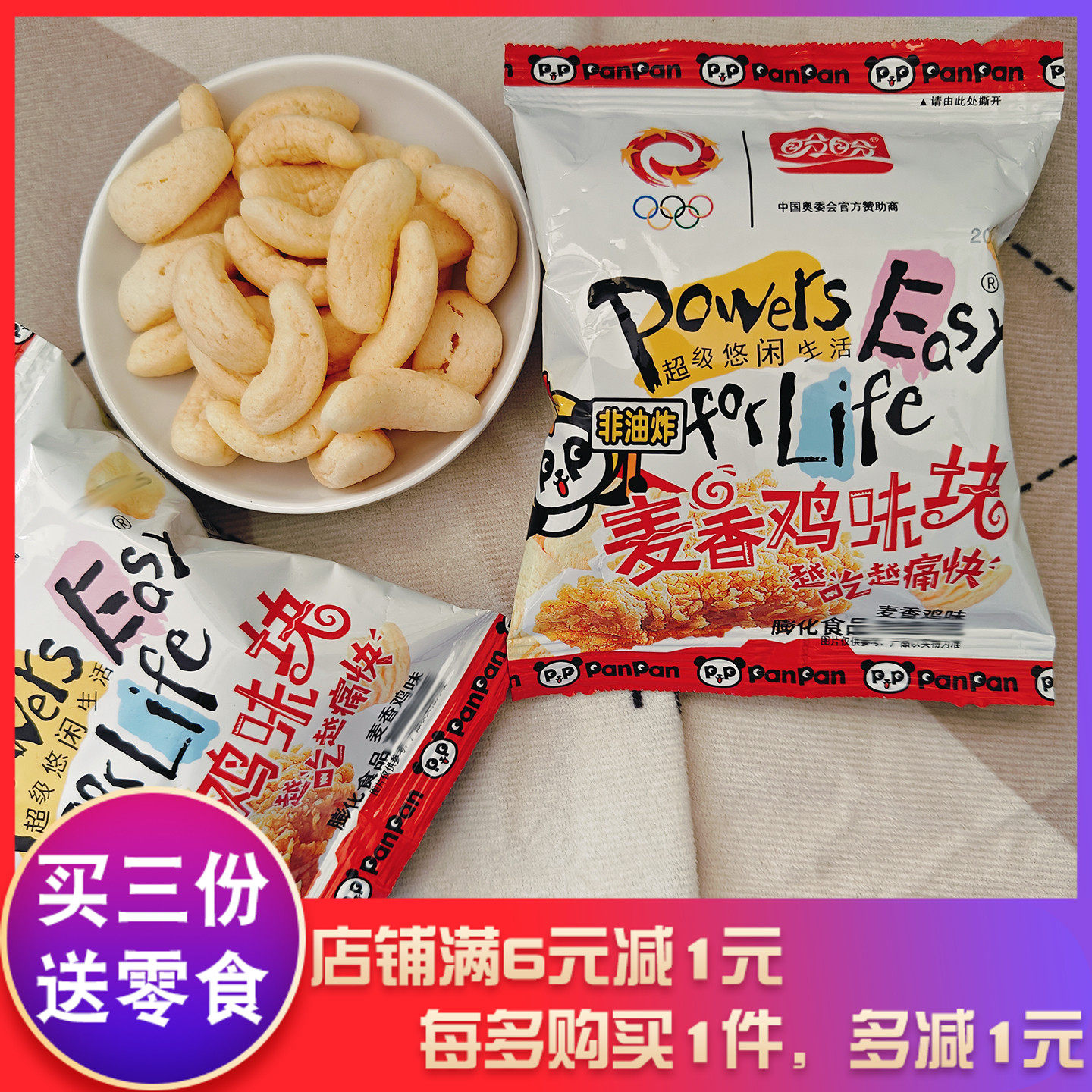 盼盼麦香鸡味块8g麦香鸡味解馋膨化宅家宿舍分享小包装零食小吃
