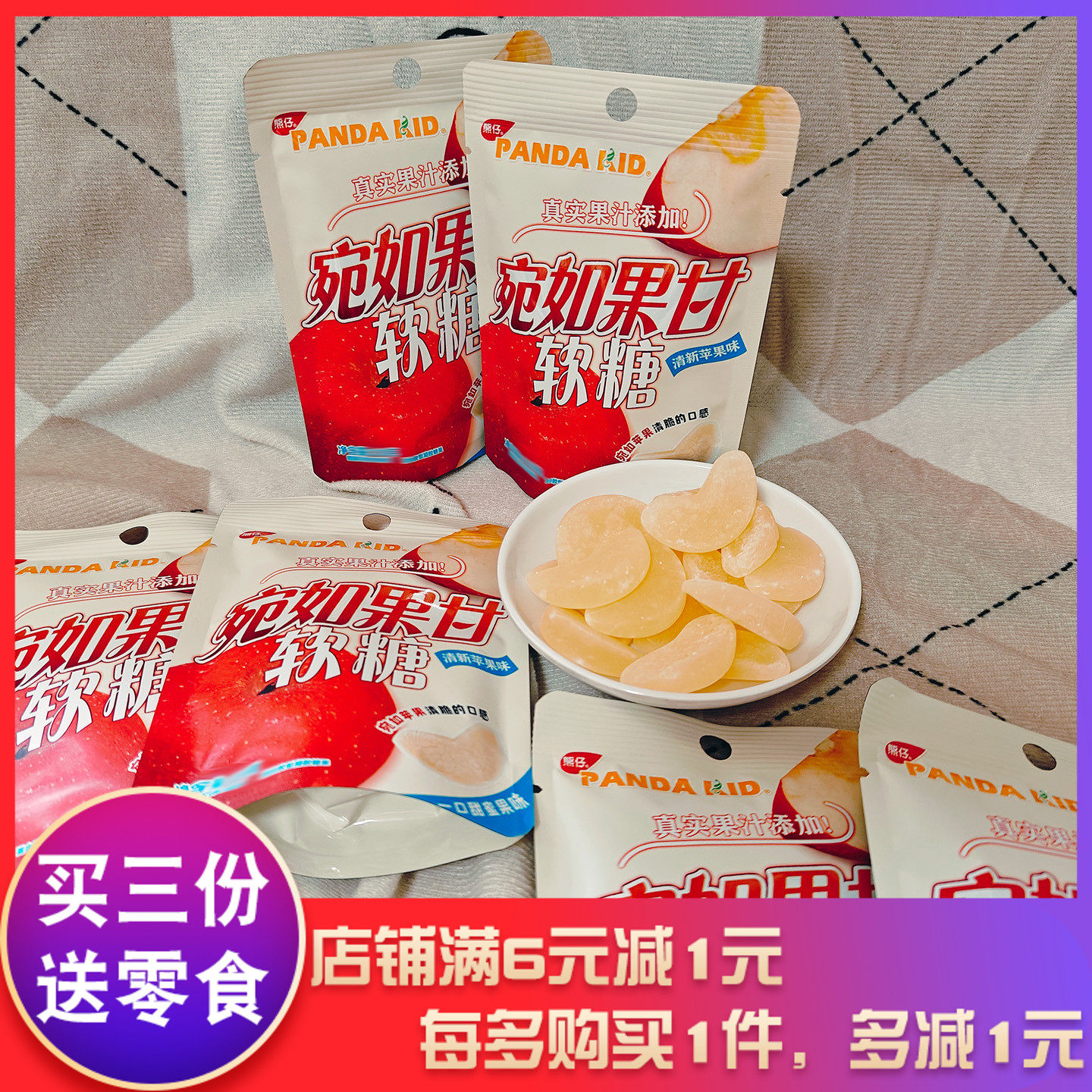 苹果味糖果熊仔宛如果甘软糖清新苹果味20g苹果果汁软糖解追剧