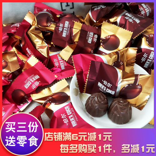 伯尔夹心巧克力散装喜糖年货零食