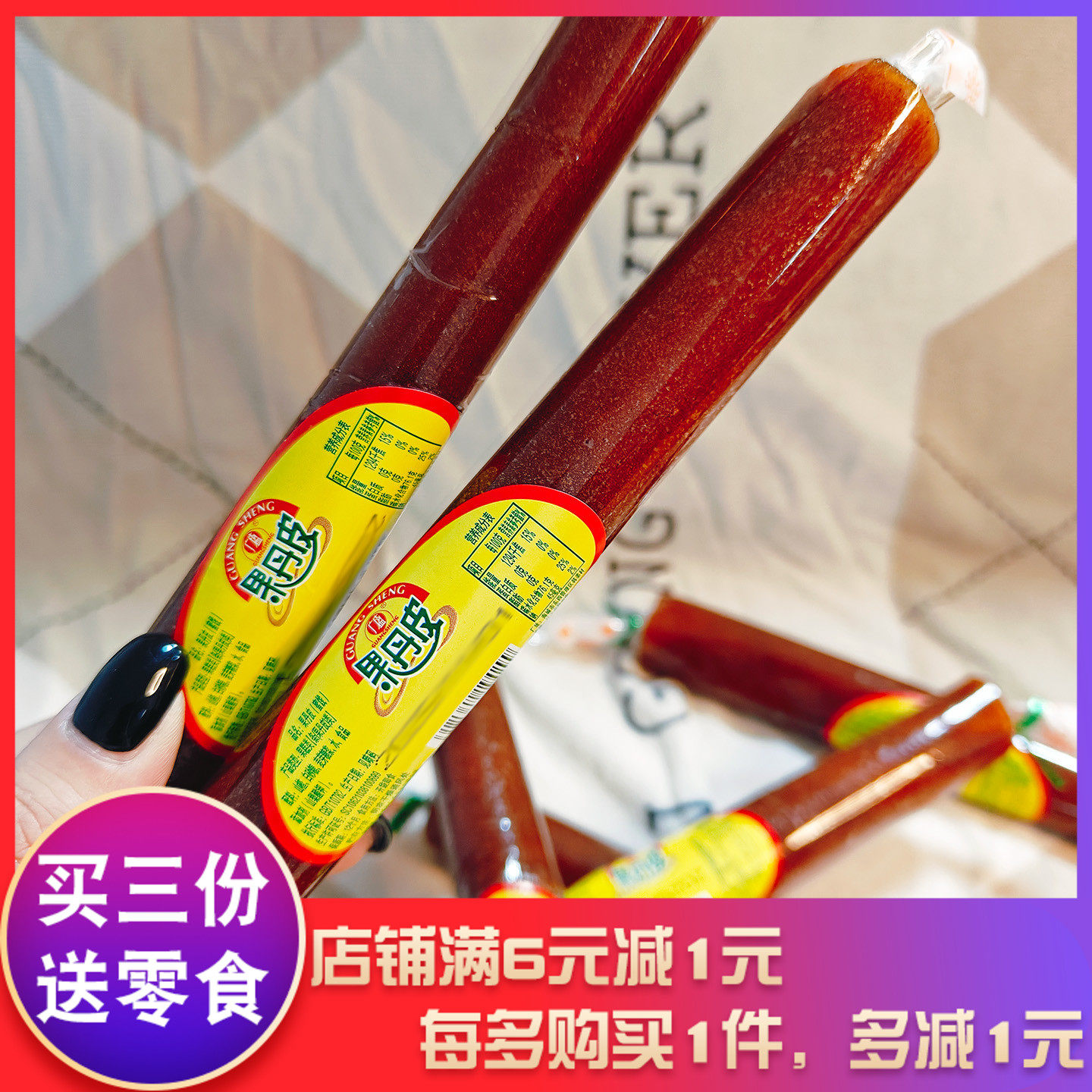 广盛果丹皮66g单个8090怀旧果丹皮山楂卷解馋解腻酸甜小零食休闲