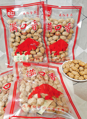 沈阳产满口香花生8090后怀旧儿时零食香脆花生米办公休闲坚果