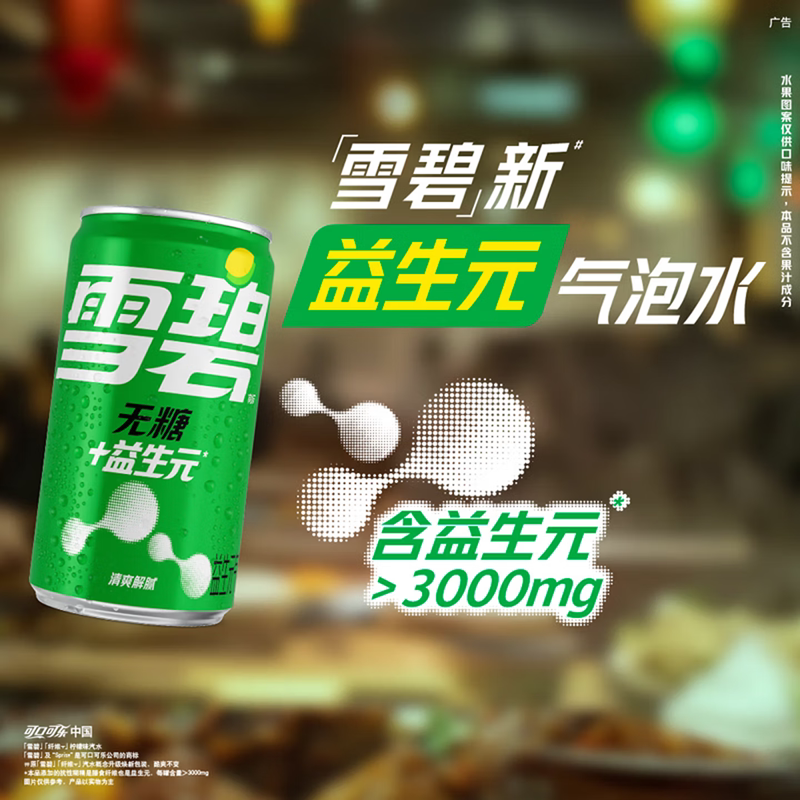 (联营)雪碧无糖益生元200ml*12