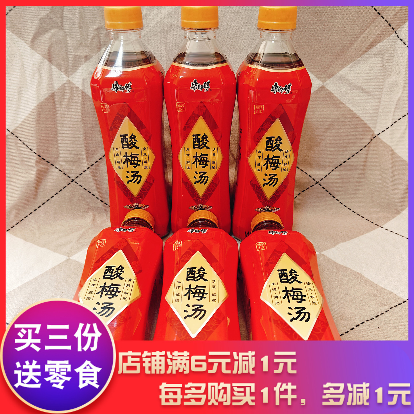 康师傅酸梅汤500ml饮料夏季解暑