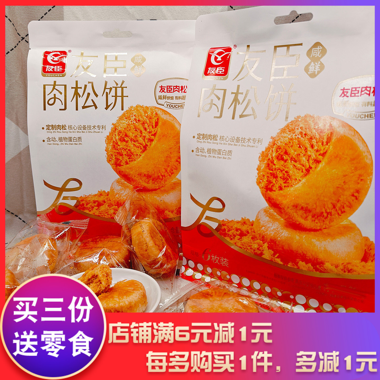 友臣肉松饼208g袋装早餐糕点间点下午茶点解馋解饿充饥休闲小零食
