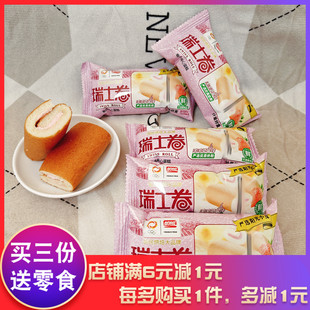 盼盼瑞士卷草莓味解馋解饿早餐间点充饥夹心蛋糕零食小吃散装 整箱